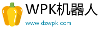 WPK机器人